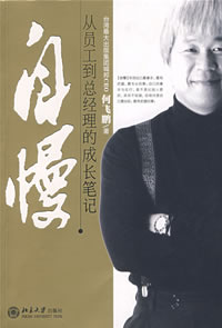 管理與激勵－多用肥料，慎用農(nóng)藥