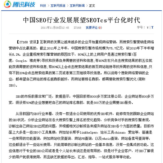 展望SEOTcs平臺化時(shí)代